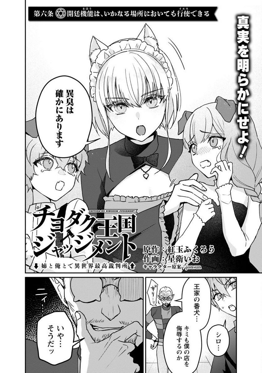 チヨダク王国ジャッジメント～姉と俺とで異世界最高裁判所～ 第6話 - Page 4