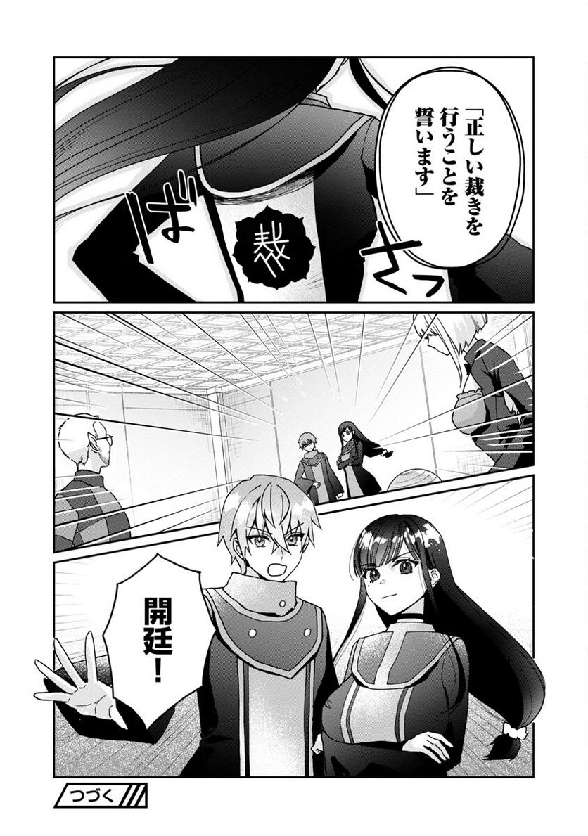 チヨダク王国ジャッジメント～姉と俺とで異世界最高裁判所～ 第6話 - Page 32