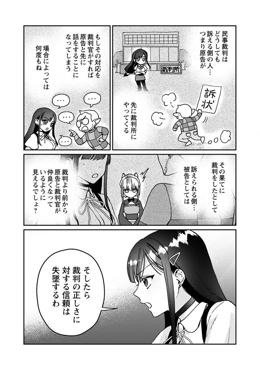 チヨダク王国ジャッジメント～姉と俺とで異世界最高裁判所～ 第6話 - Page 9