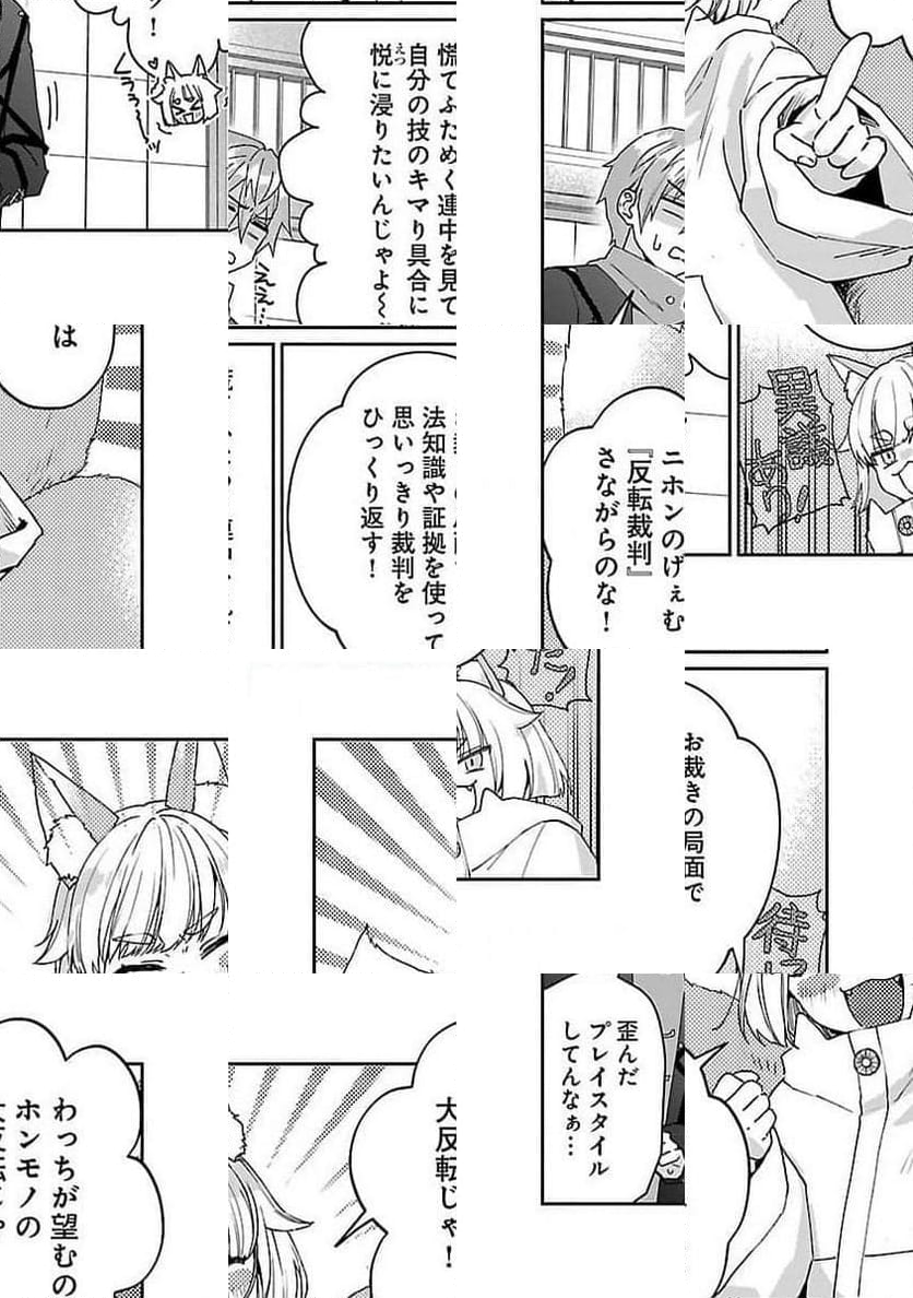 チヨダク王国ジャッジメント～姉と俺とで異世界最高裁判所～ 第15話 - Page 21