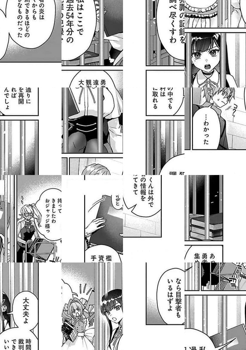 チヨダク王国ジャッジメント～姉と俺とで異世界最高裁判所～ 第15話 - Page 4