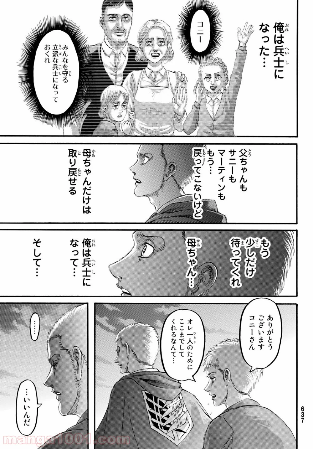 進撃の巨人 第125話 - Page 39