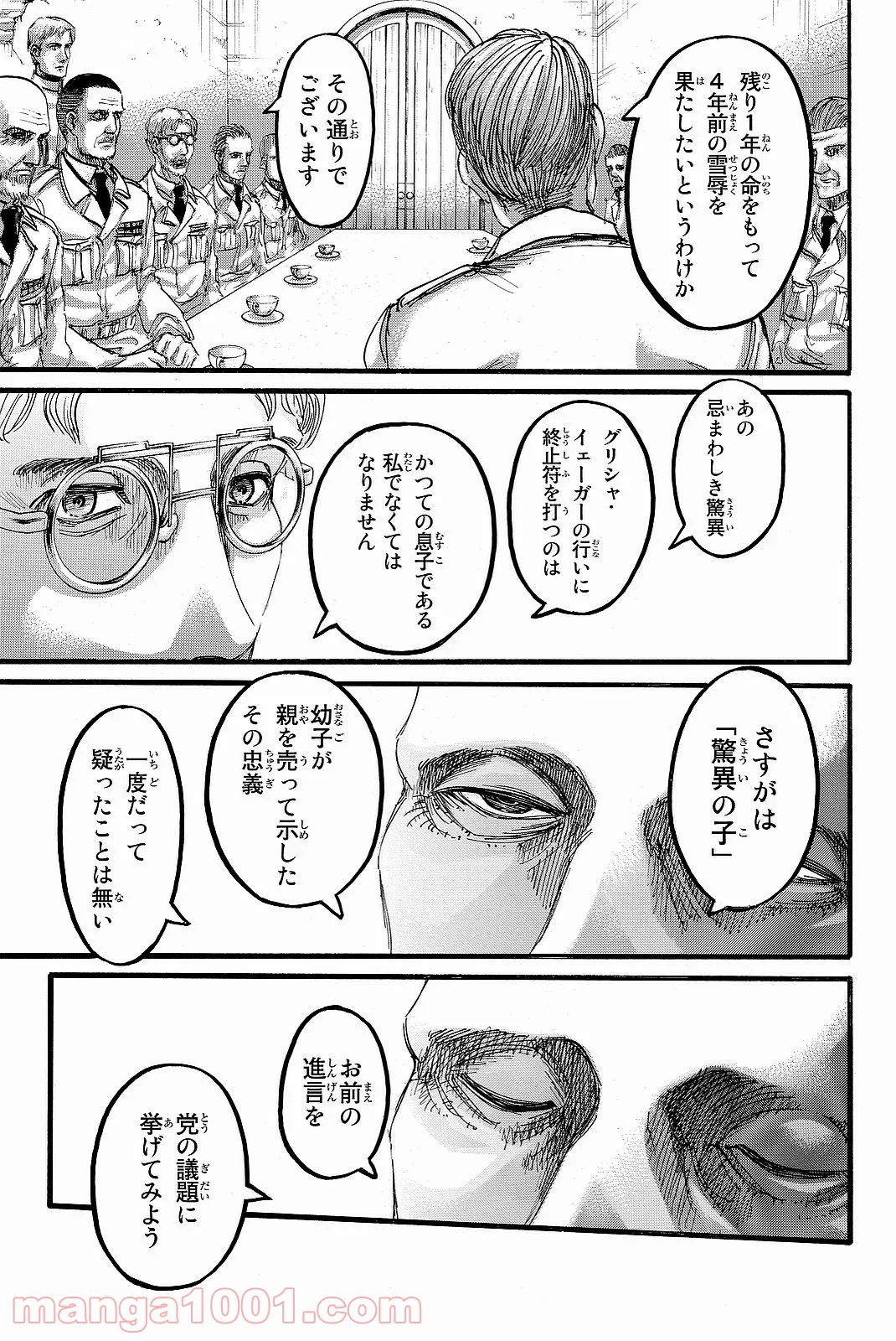 進撃の巨人 第93話 - Page 9