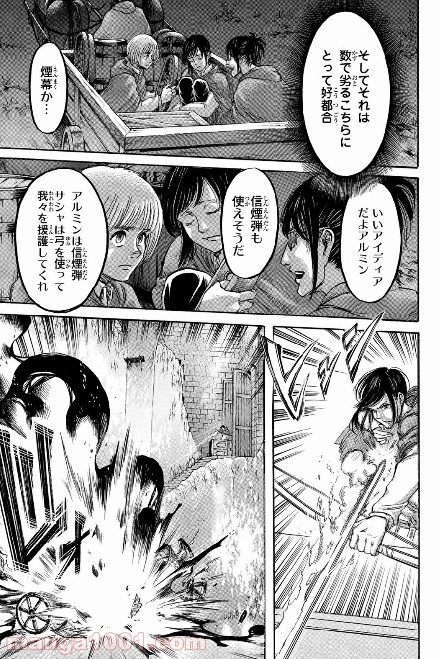 進撃の巨人 第64話 - Page 17