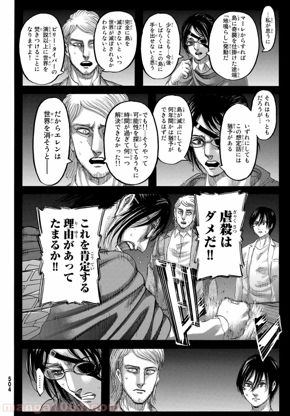 進撃の巨人 第127話 - Page 6