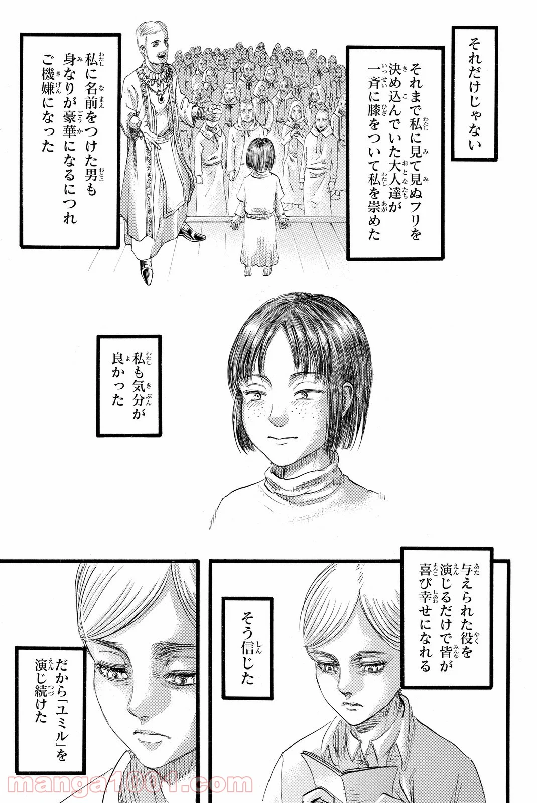 進撃の巨人 第89話 - Page 9