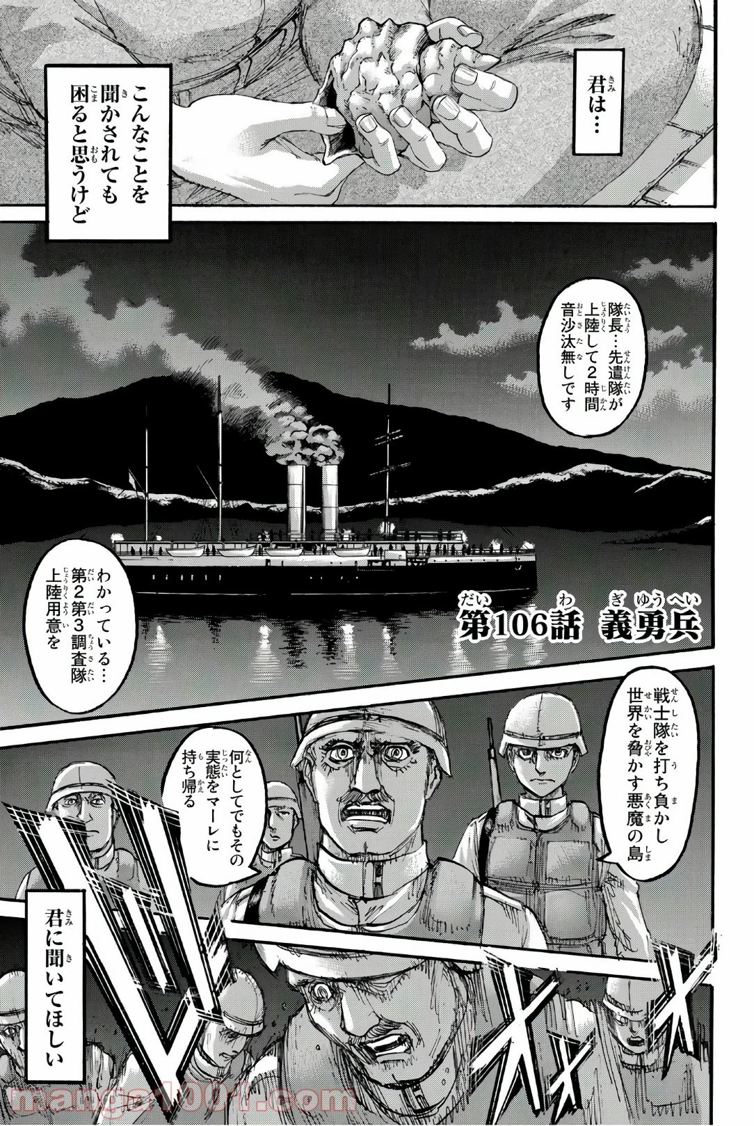 進撃の巨人 第106話 - Page 1