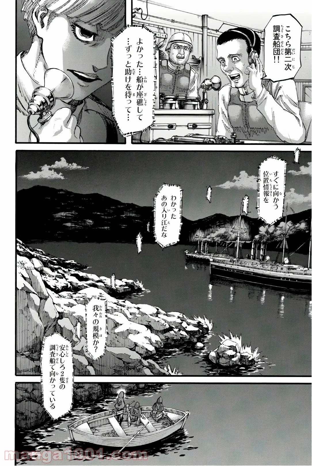 進撃の巨人 第106話 - Page 26