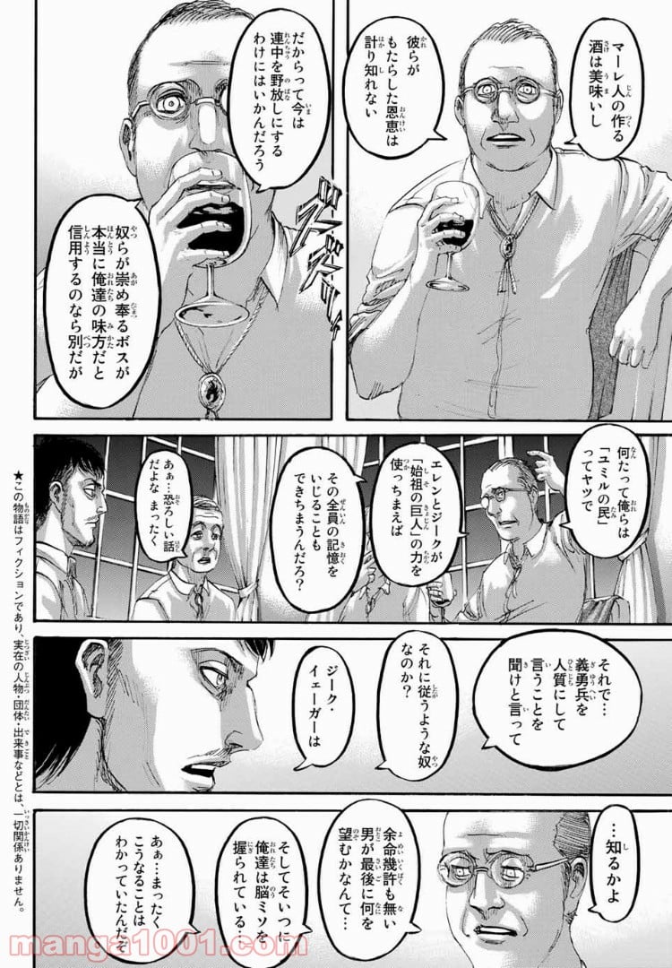 進撃の巨人 第108話 - Page 2