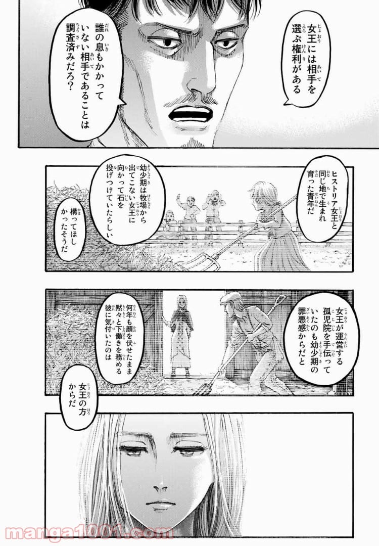 進撃の巨人 第108話 - Page 4