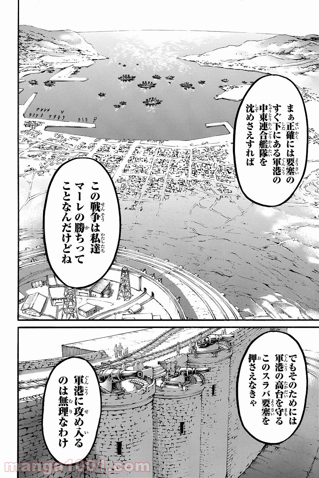 進撃の巨人 第91話 - Page 15