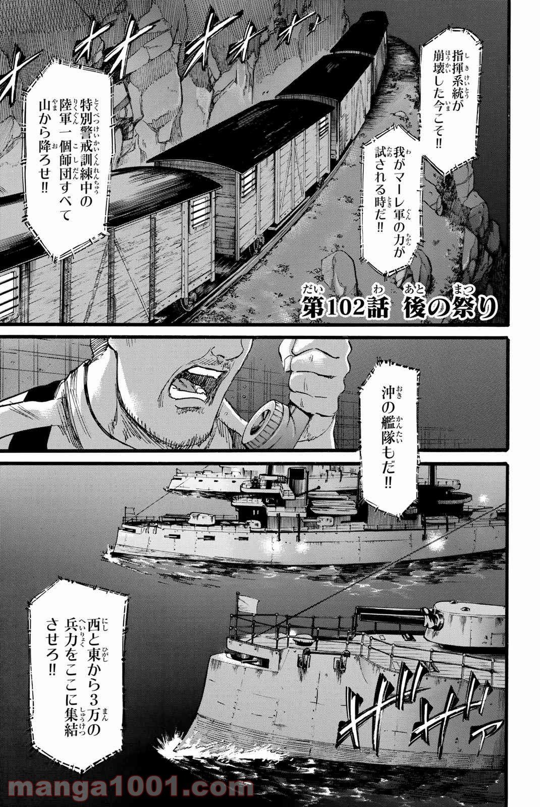 進撃の巨人 第102話 - Page 1