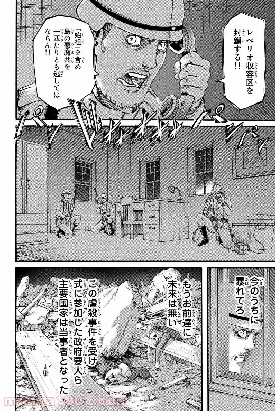 進撃の巨人 第102話 - Page 2