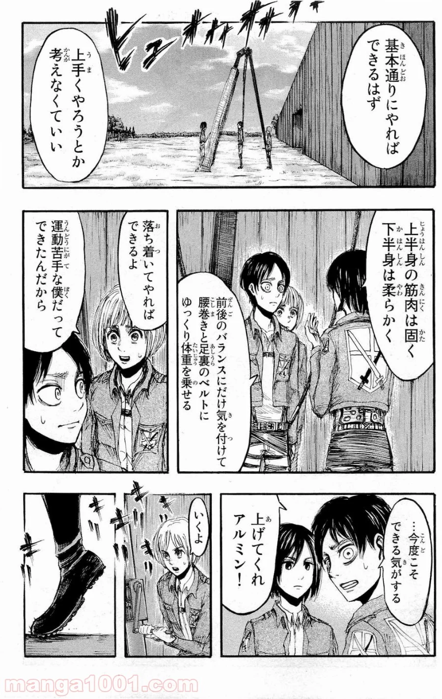 進撃の巨人 第16話 - Page 1