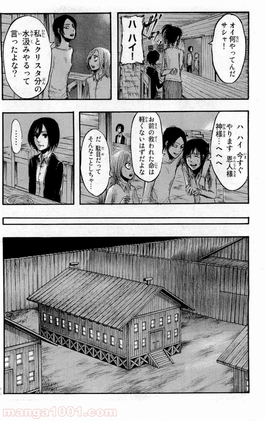 進撃の巨人 第16話 - Page 10