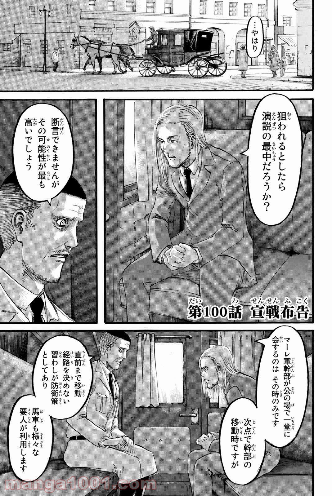 進撃の巨人 第100話 - Page 1