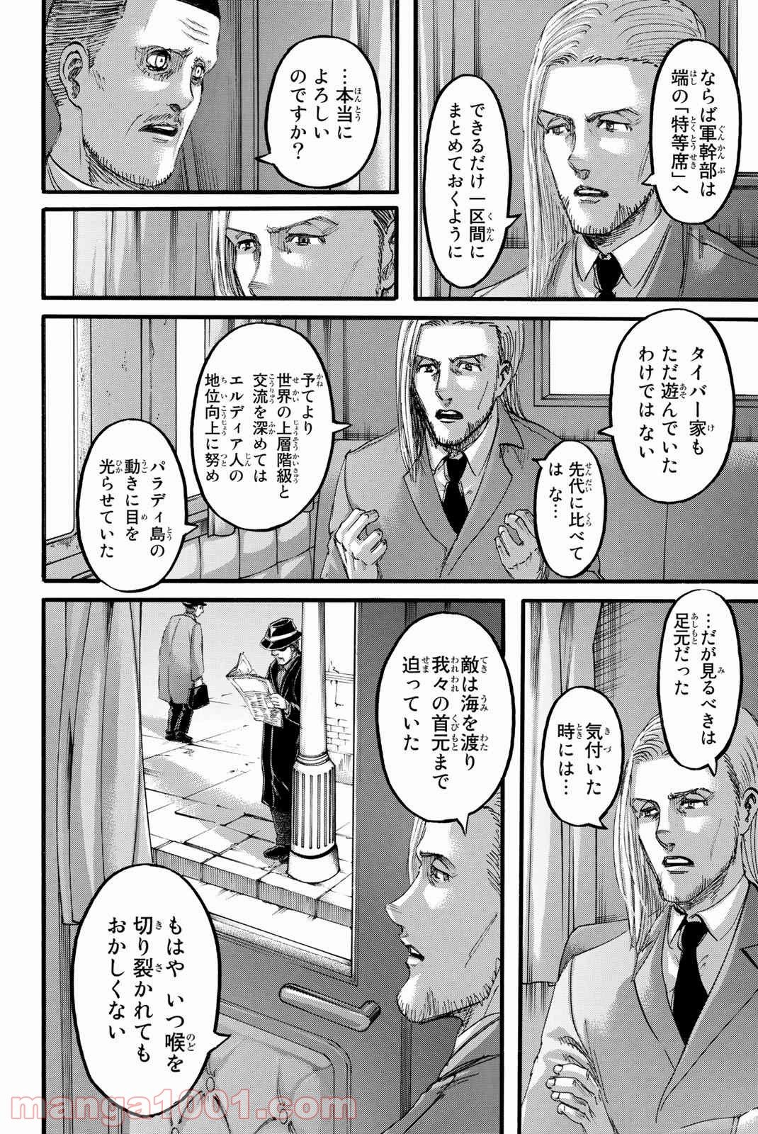 進撃の巨人 第100話 - Page 2