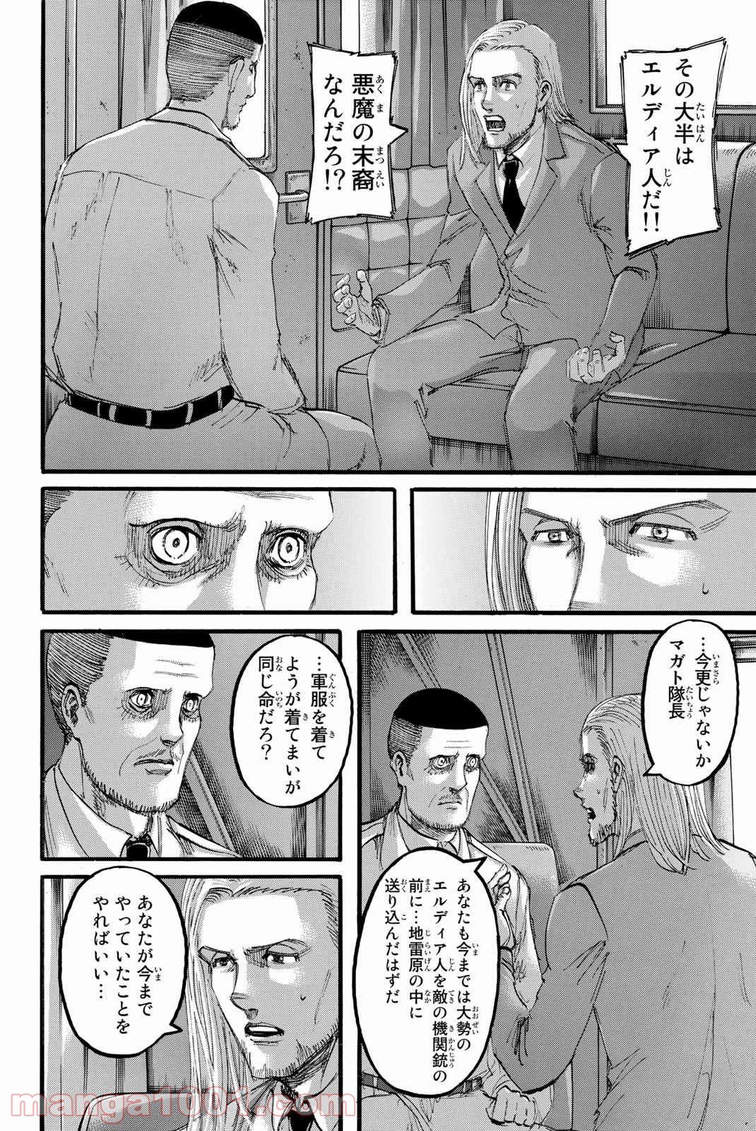 進撃の巨人 第100話 - Page 4