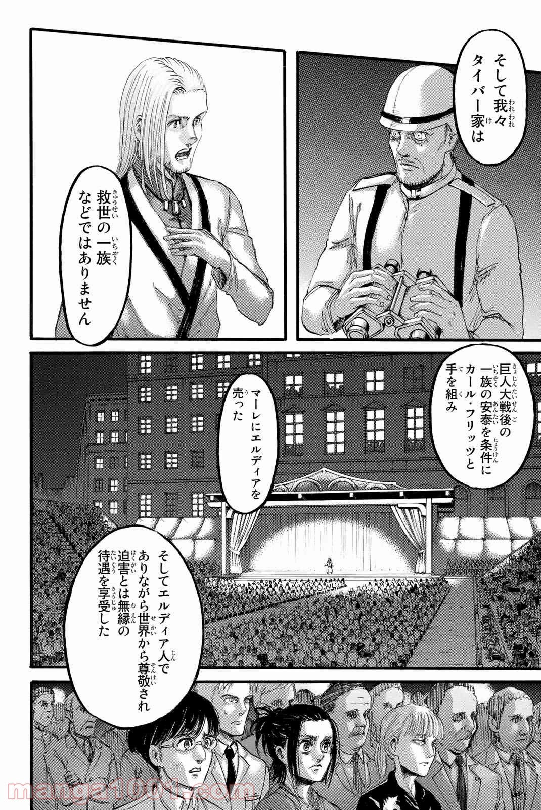 進撃の巨人 第100話 - Page 8