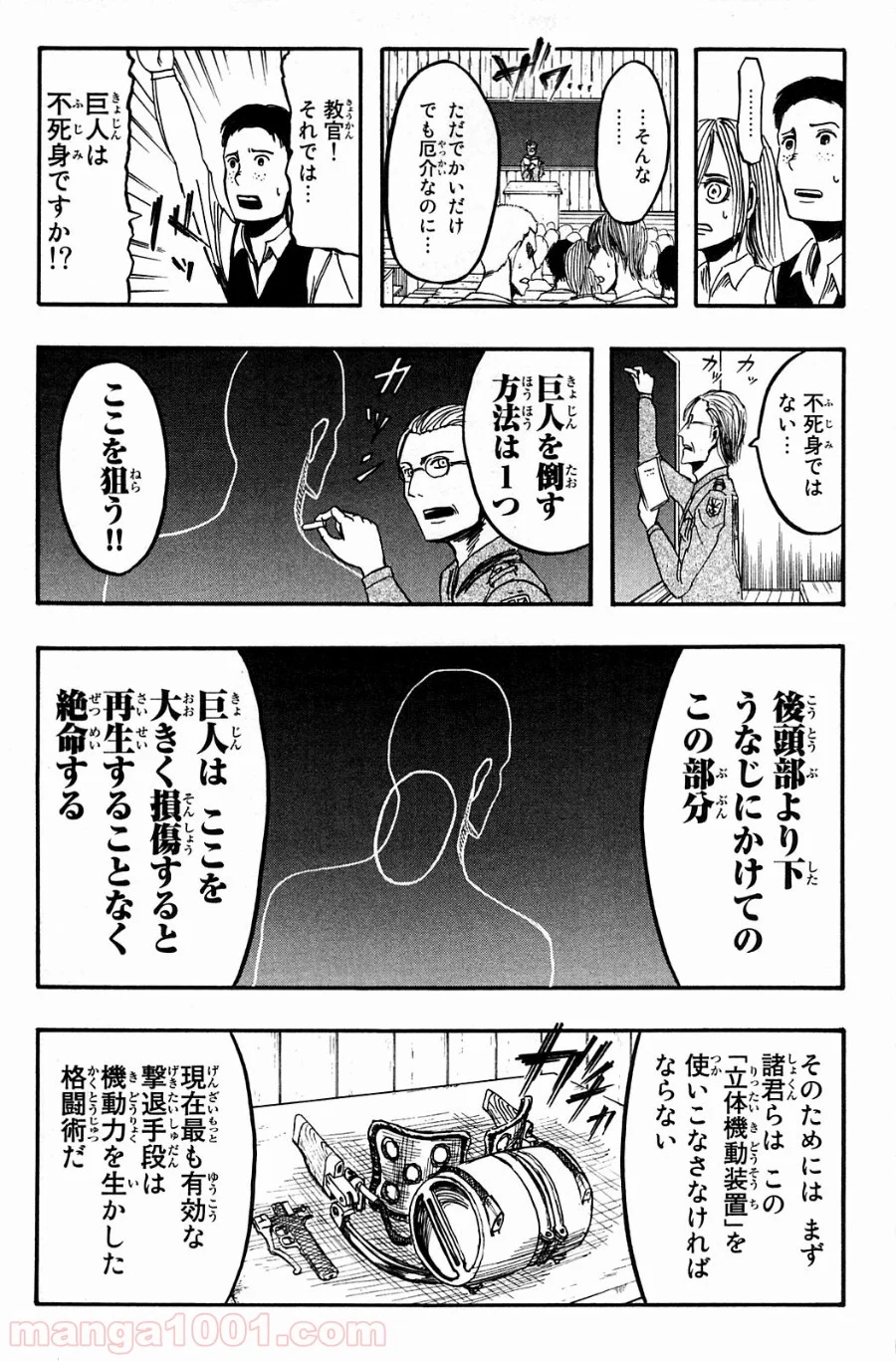 進撃の巨人 - 第4話 - Page 25