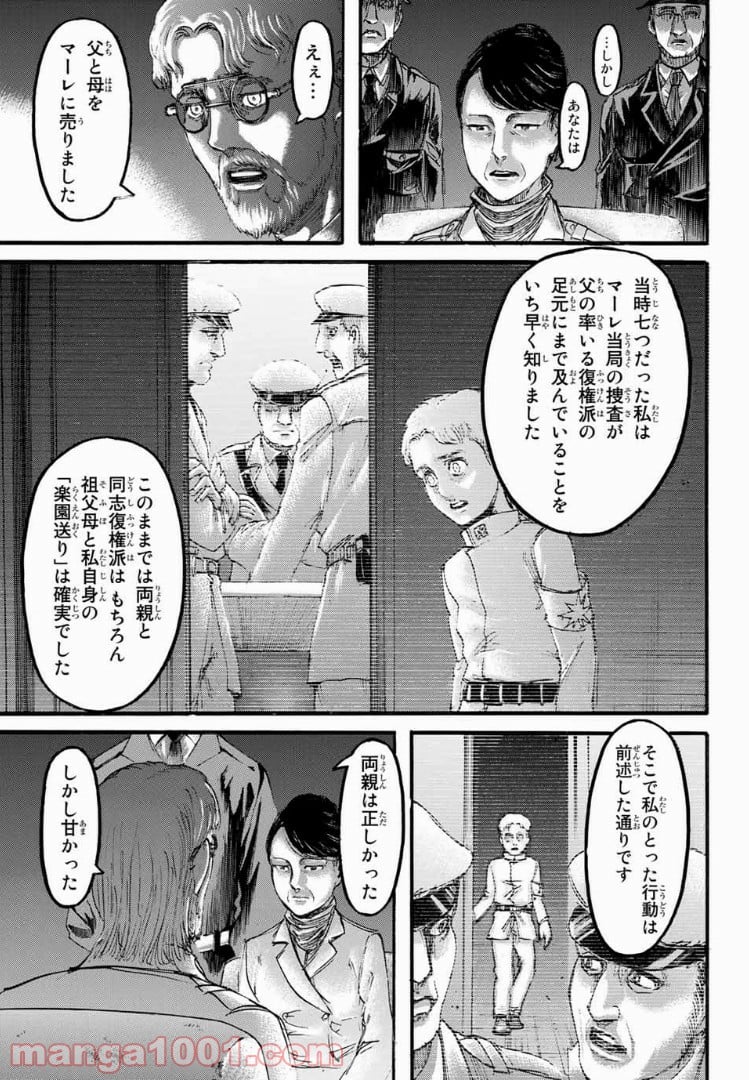 進撃の巨人 第107話 - Page 15