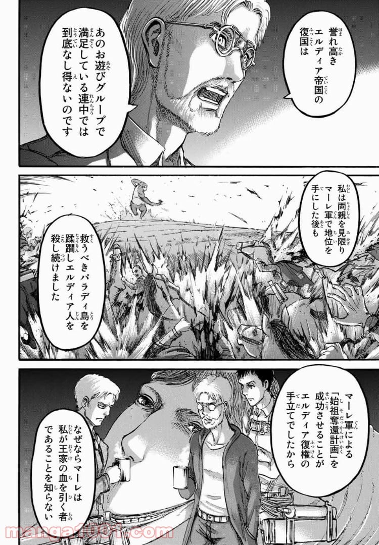 進撃の巨人 第107話 - Page 16