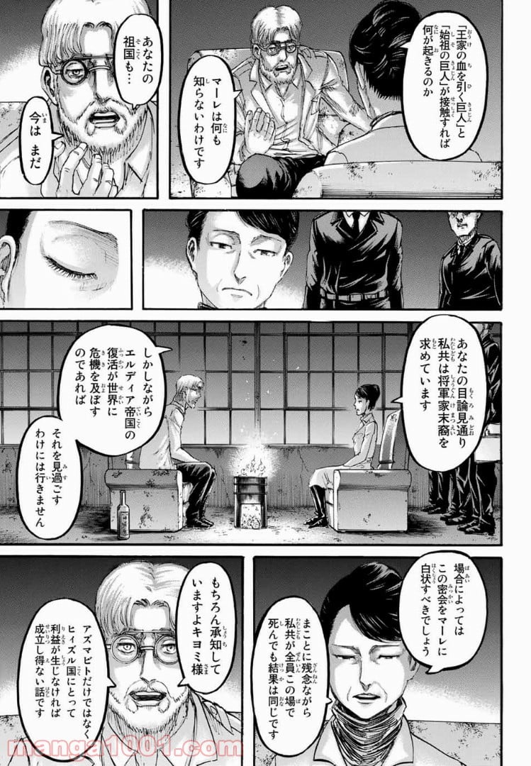 進撃の巨人 第107話 - Page 17