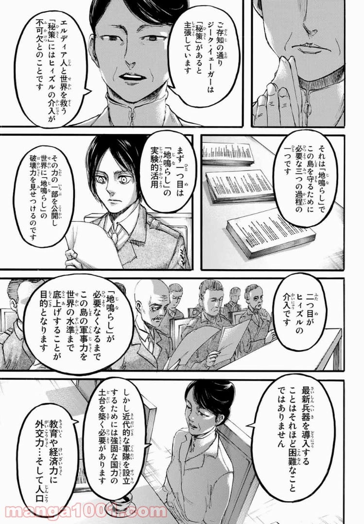 進撃の巨人 第107話 - Page 21