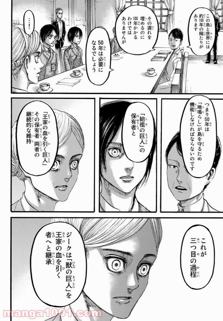 進撃の巨人 第107話 - Page 22