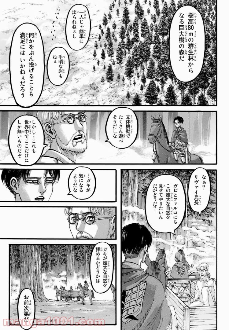 進撃の巨人 第107話 - Page 39