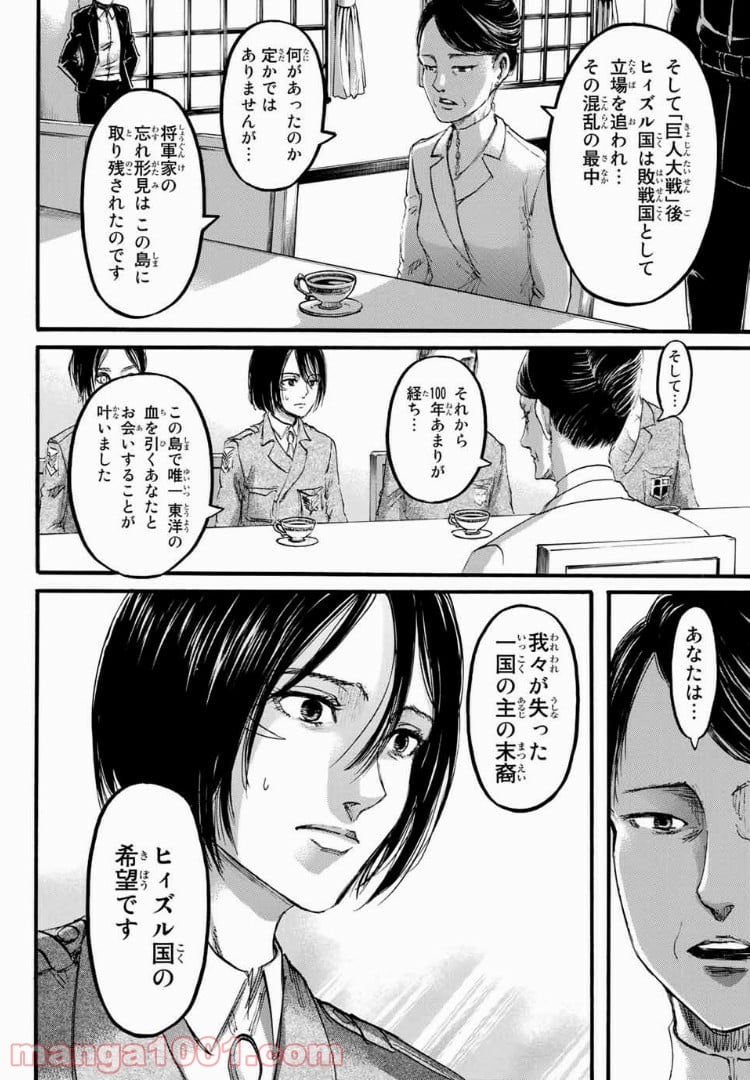 進撃の巨人 第107話 - Page 10