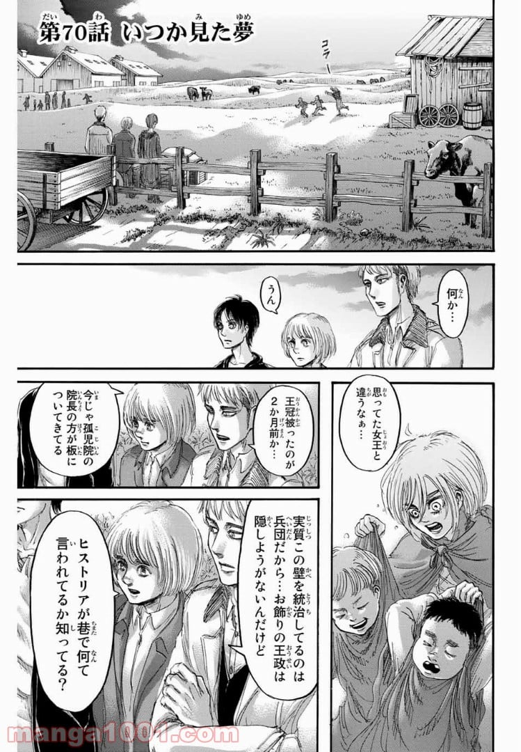 進撃の巨人 第70話 - Page 1