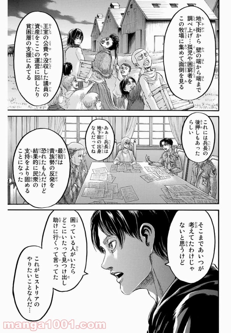 進撃の巨人 第70話 - Page 3