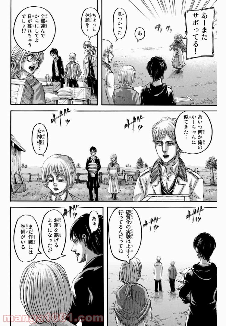 進撃の巨人 第70話 - Page 4