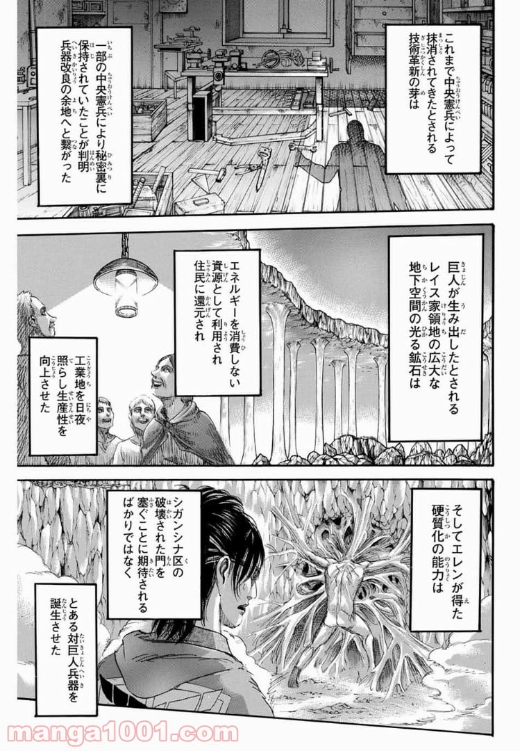 進撃の巨人 第70話 - Page 9