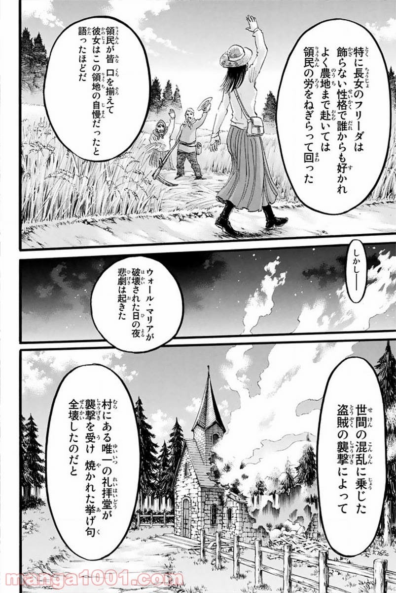 進撃の巨人 - 第62話 - Page 20