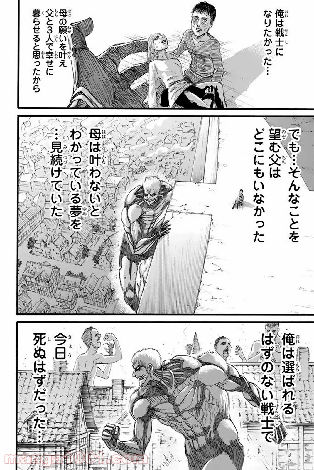 進撃の巨人 第96話 - Page 32