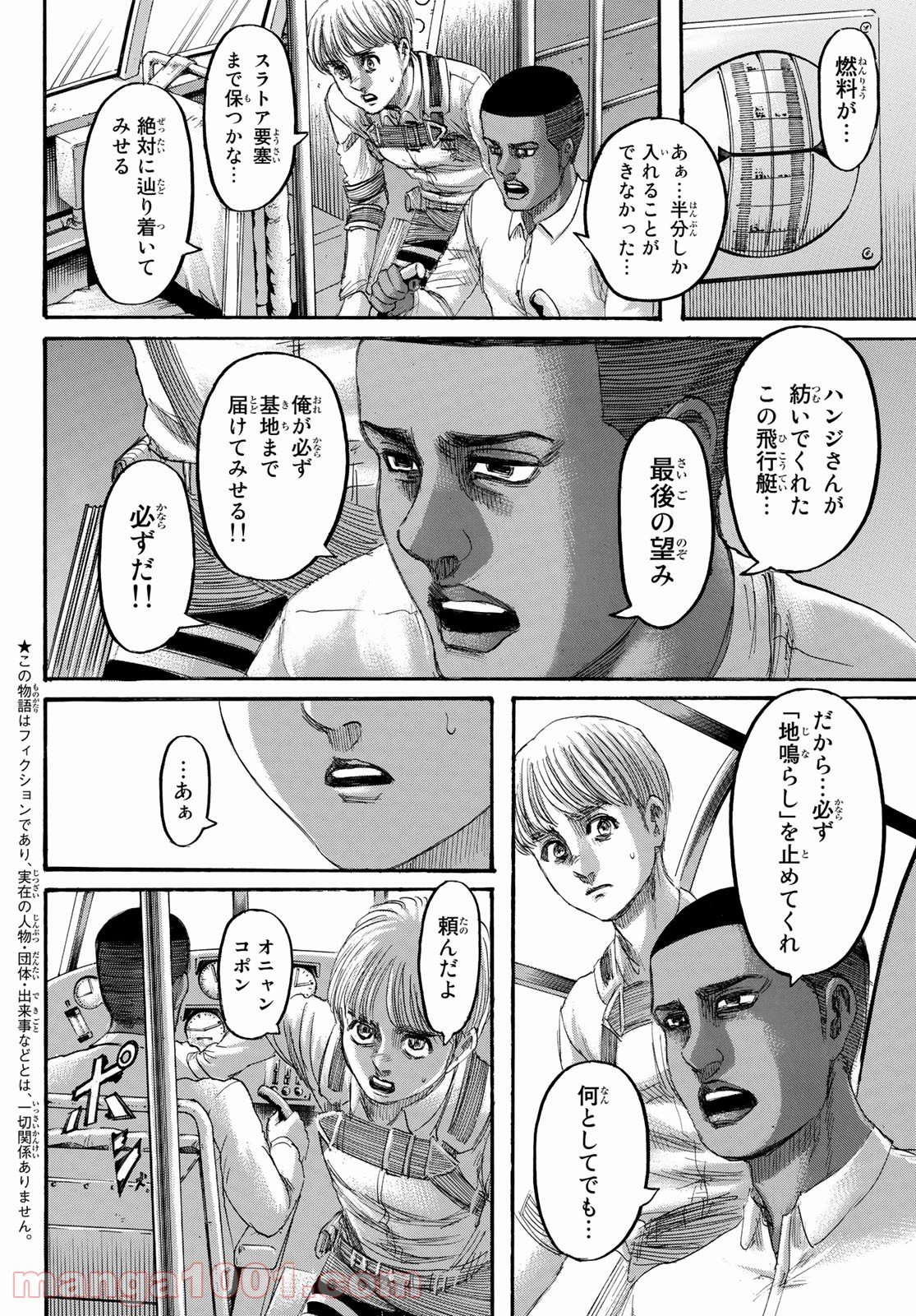 進撃の巨人 第133話 - Page 2