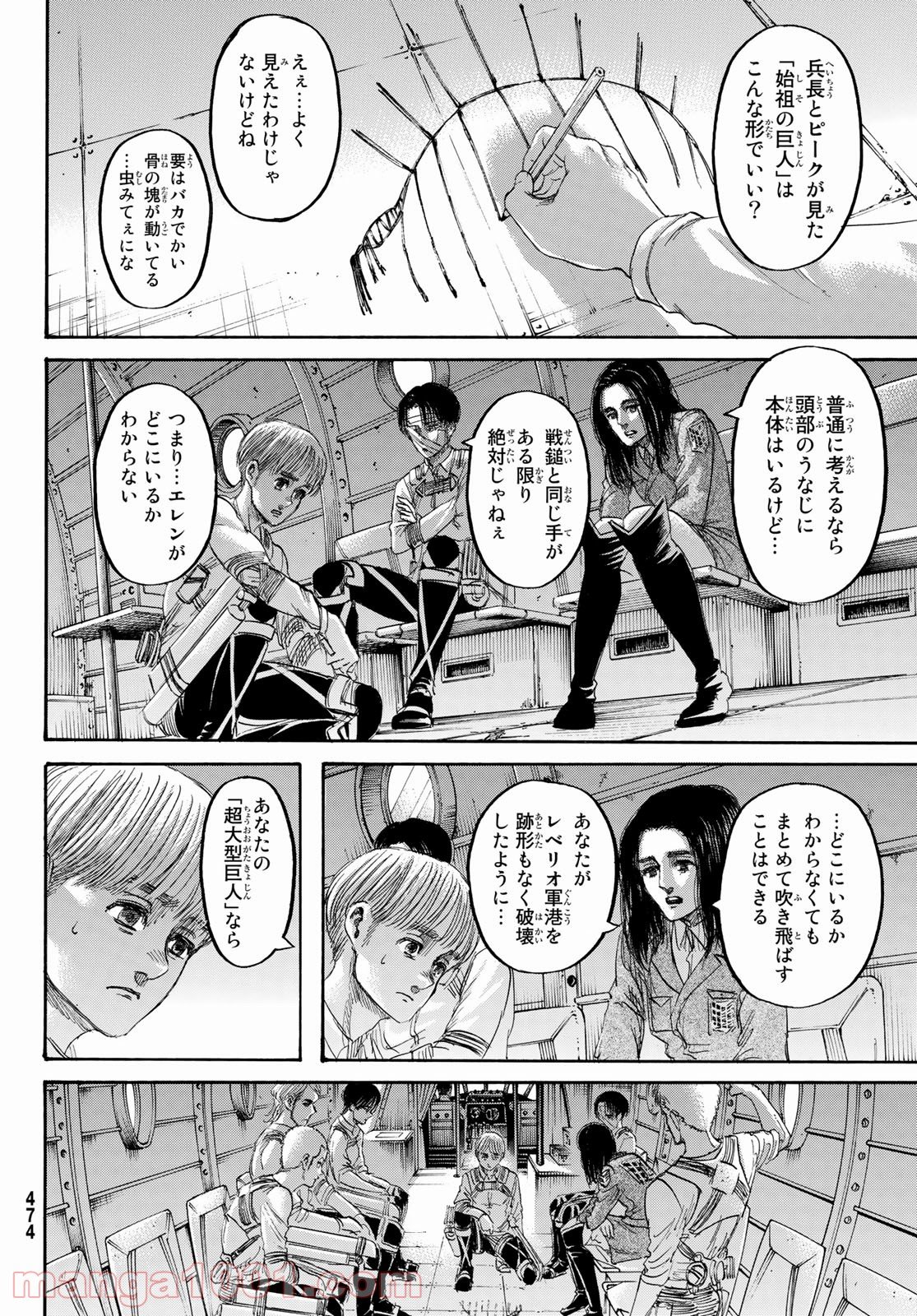 進撃の巨人 第133話 - Page 4