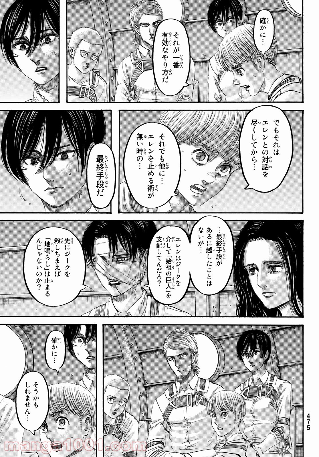 進撃の巨人 第133話 - Page 5