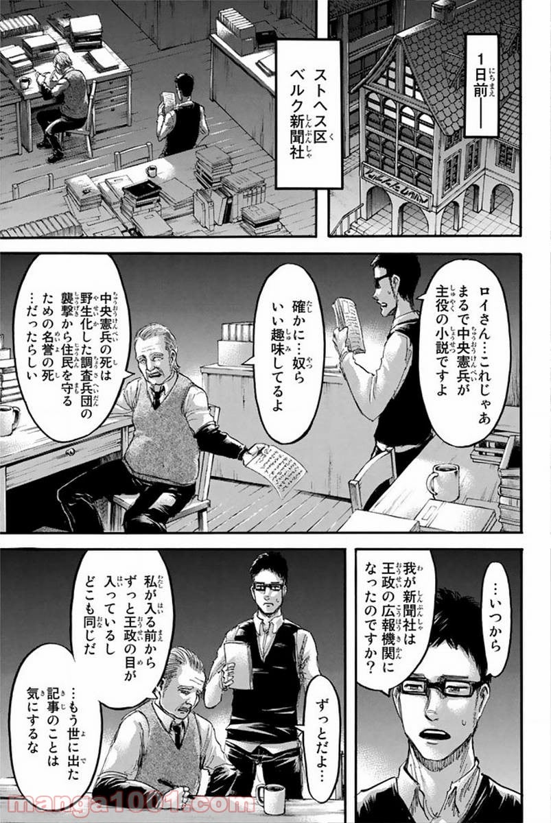 進撃の巨人 第60話 - Page 17