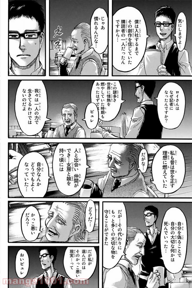 進撃の巨人 第60話 - Page 18