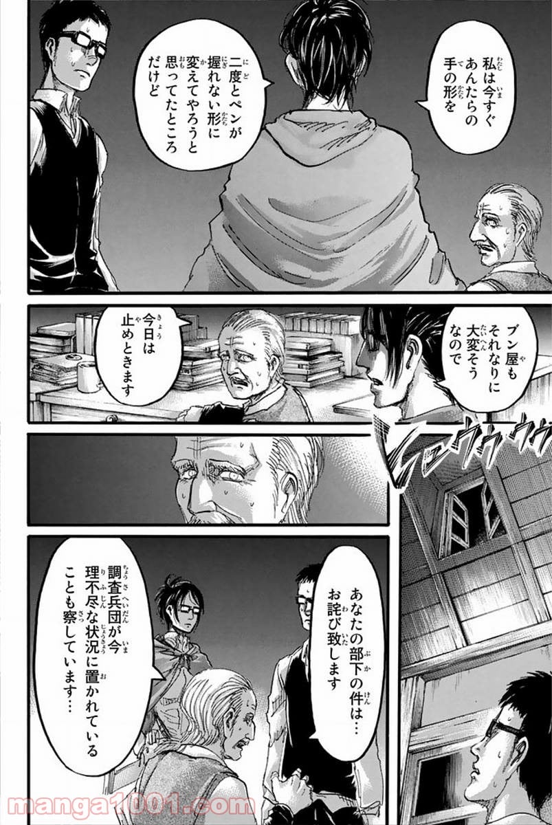 進撃の巨人 第60話 - Page 20