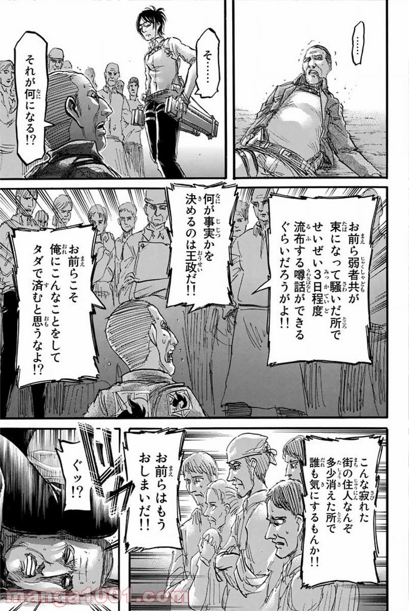 進撃の巨人 第60話 - Page 37