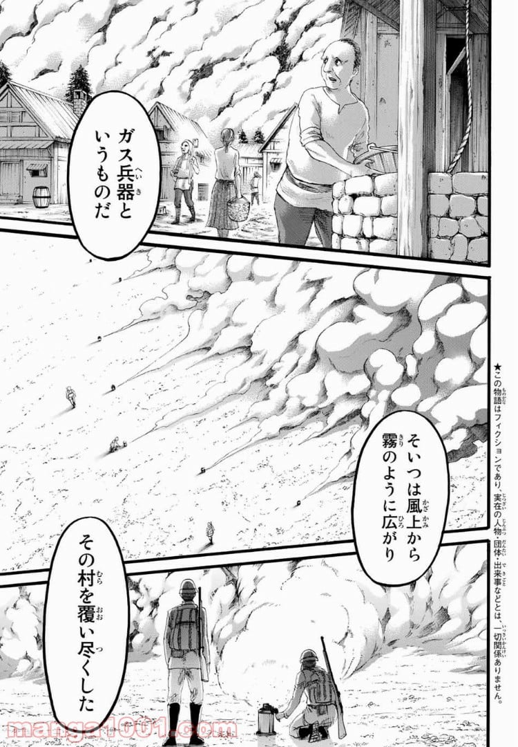 進撃の巨人 第110話 - Page 1