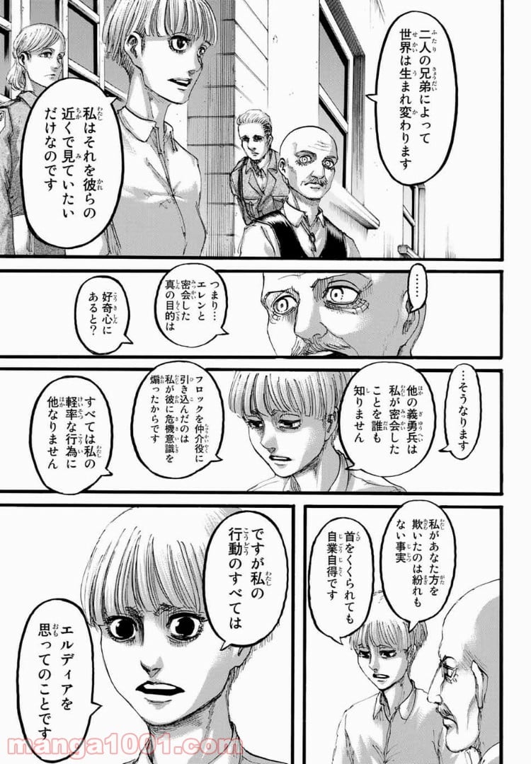 進撃の巨人 第110話 - Page 11