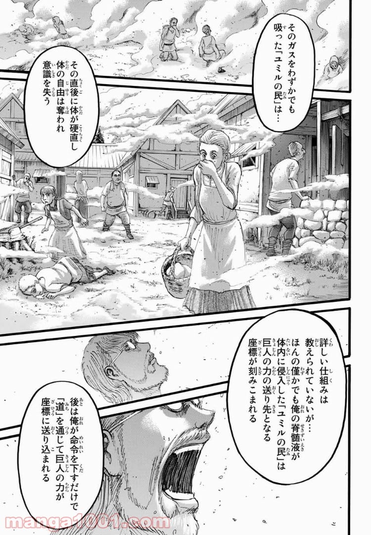 進撃の巨人 第110話 - Page 3