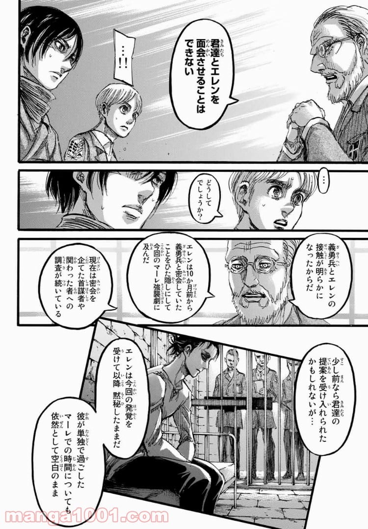 進撃の巨人 第110話 - Page 24