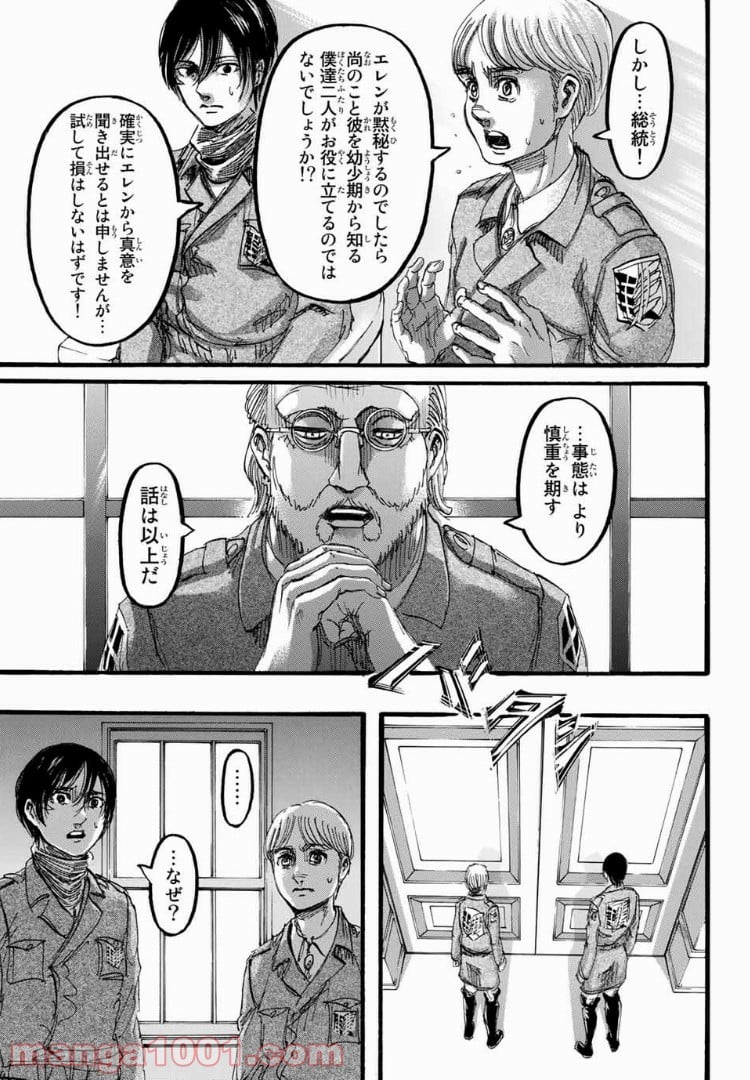 進撃の巨人 第110話 - Page 27