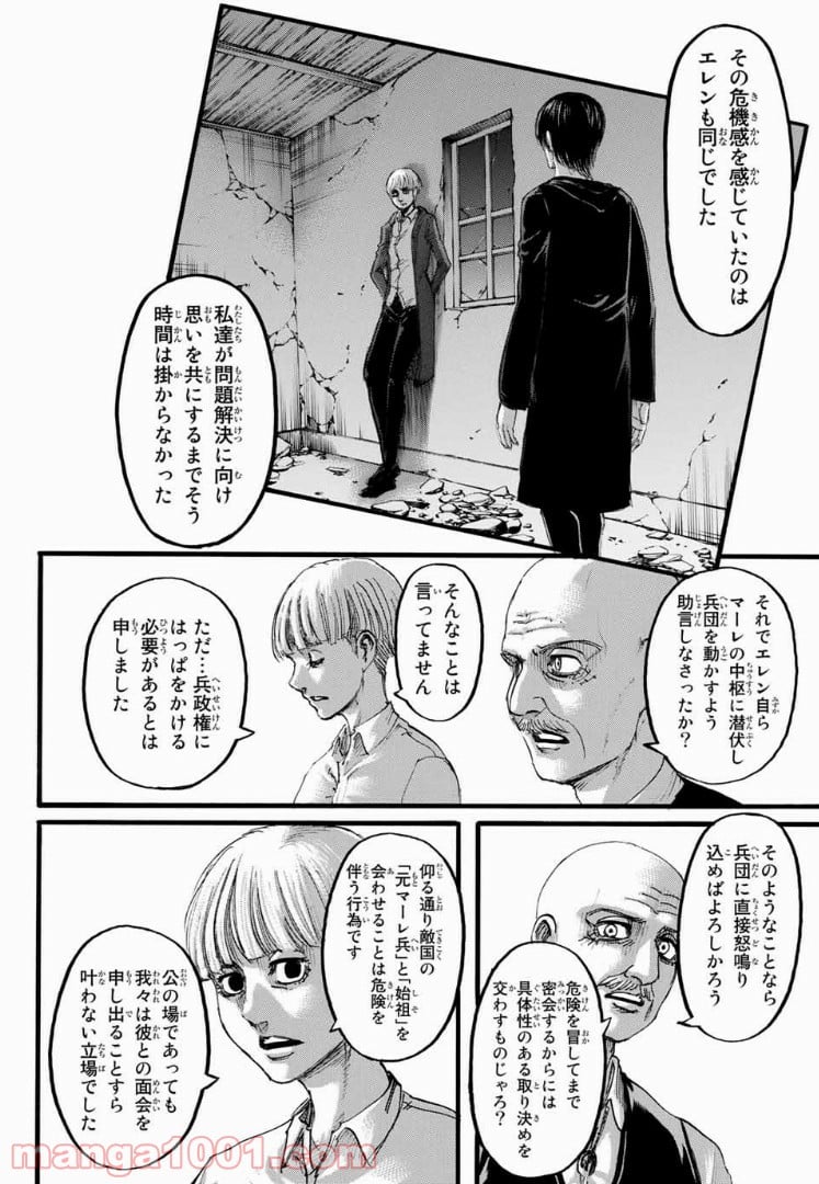 進撃の巨人 第110話 - Page 8